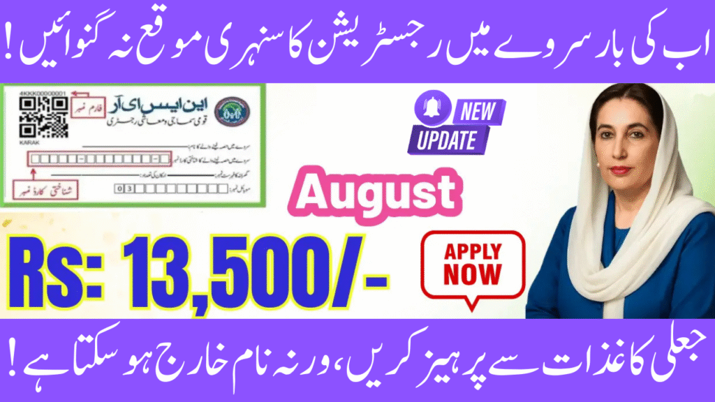 NSER 2025 August Campaign Documentation Checklist