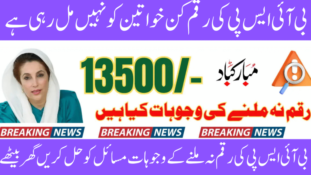 8171 BISP Payment Issues 2025