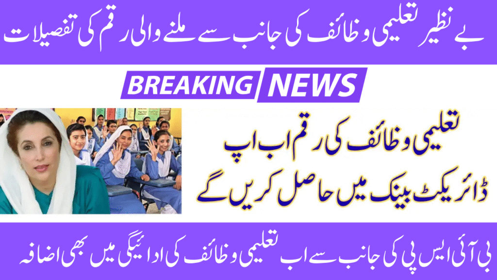 BISP Taleemi Wazaif September 2025