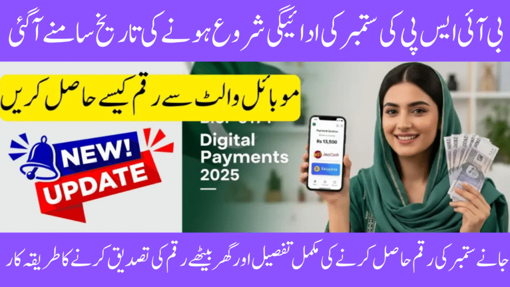 BISP 8171 September 2025 Payment Release Date