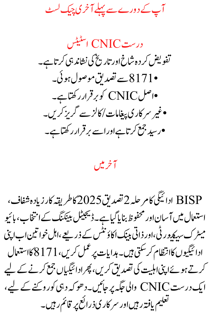 BISP Payment Phase 2 Verification 2025 Check