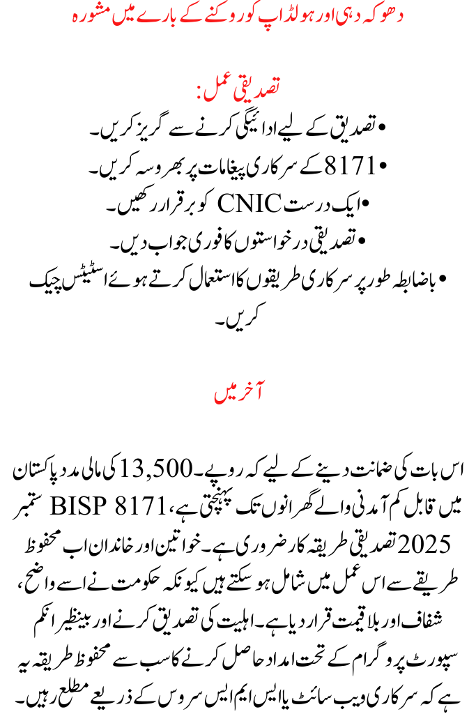 BISP 8171 September 2025 Verification