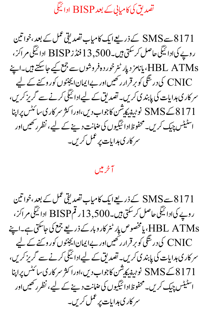 BISP 8171 Verification September 2025