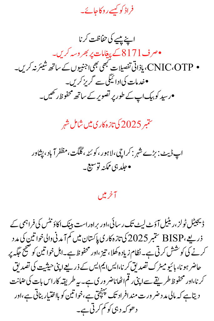 BISP September 2025 Update Registration and Step-by-Step Eligibility