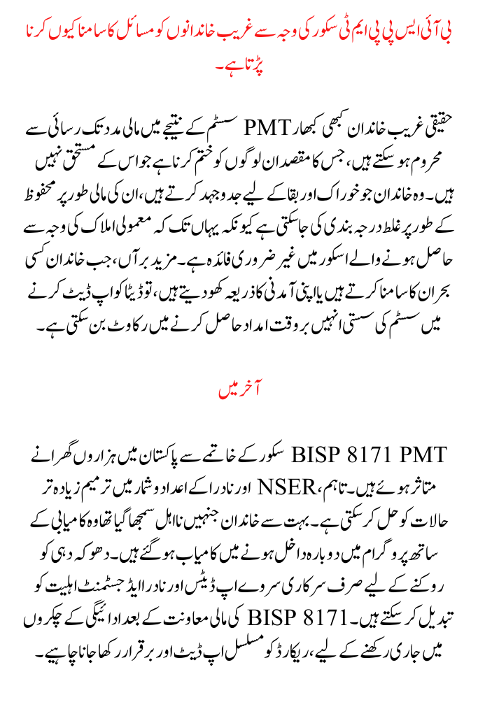 BISP 8171 PMT Score Removal