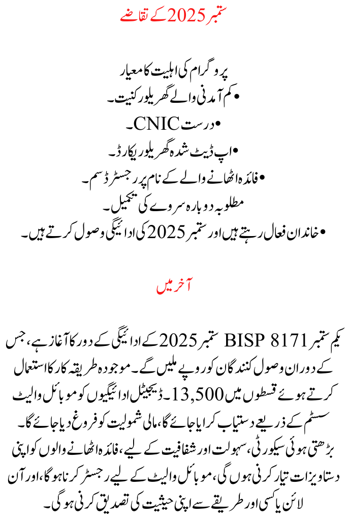 BISP 8171 September 2025 Payment Release Date