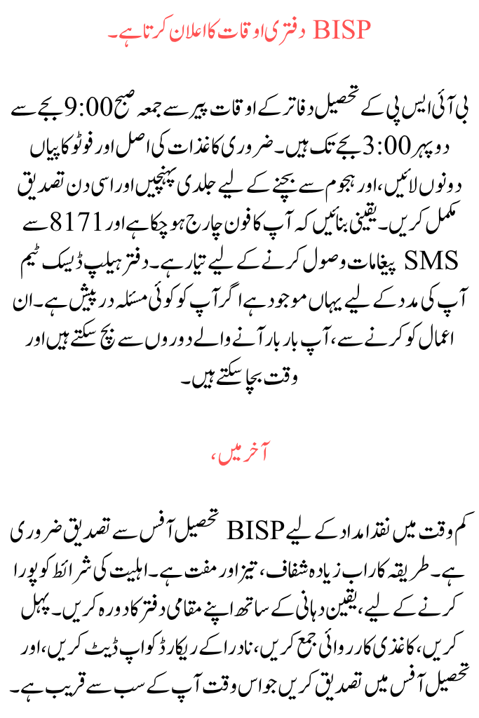 The New Payment Document Verification Procedure (BISP 8171)