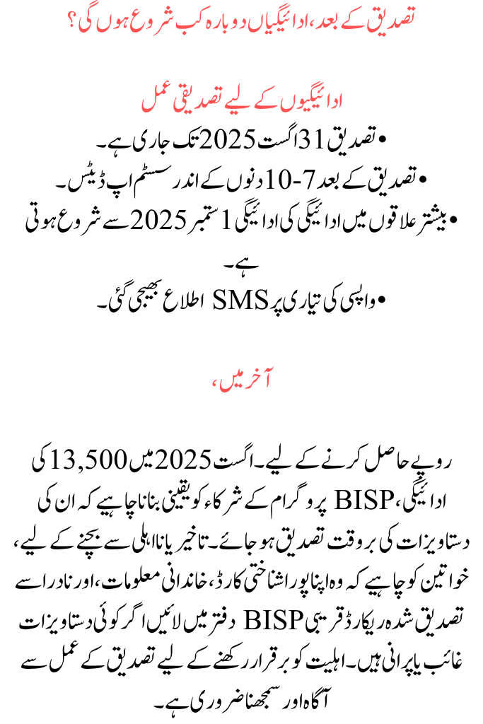BISP Document Verification August 2025