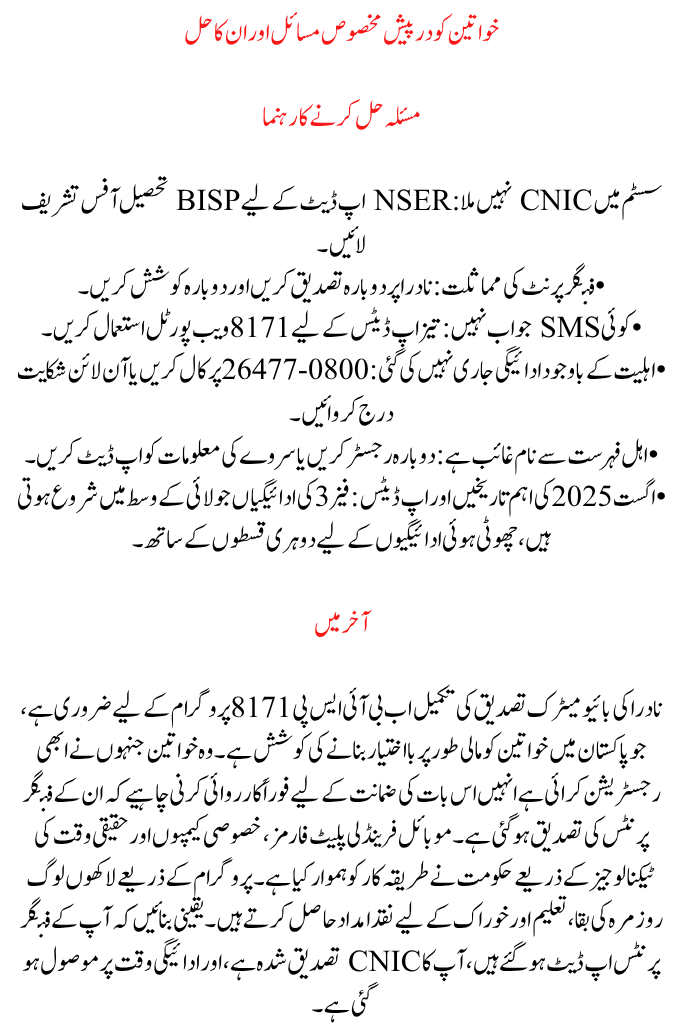 NADRA Biometric BISP 8171 Payment