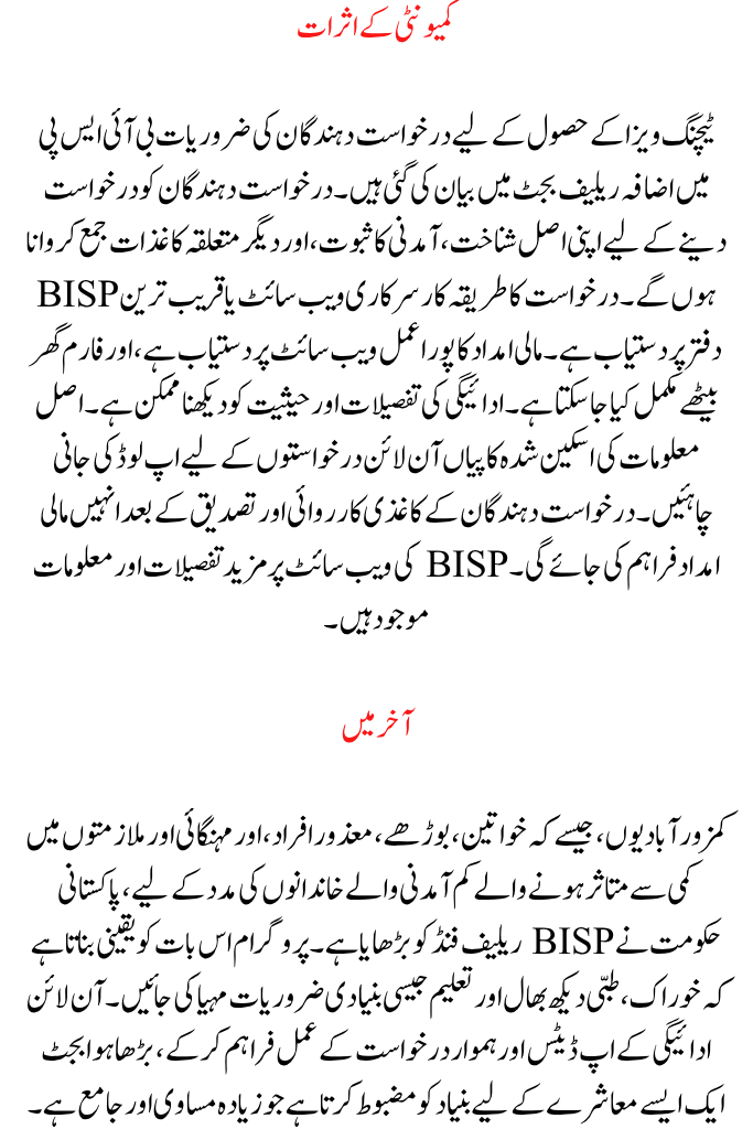 BISP Increase Relief Budget