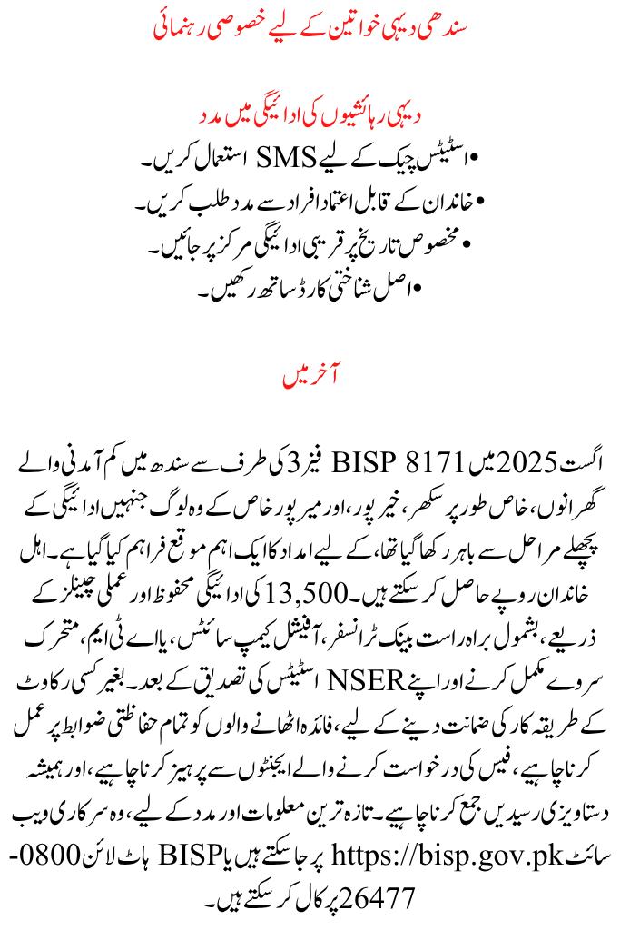 Step-by-Step Details of BISP 8171 Phase 3 August 2025 Sindh