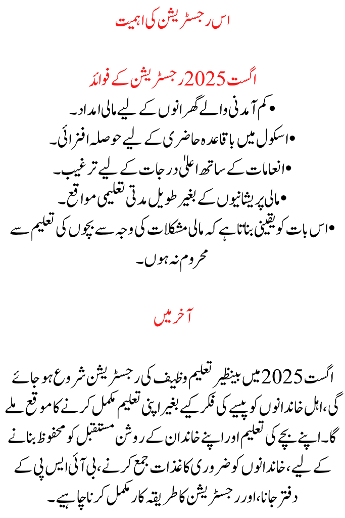 Benazir Taleemi Wazaif Registration