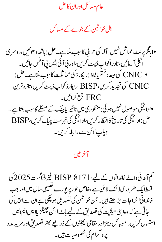 Payment for BISP 8171 Phase 3 August 2025