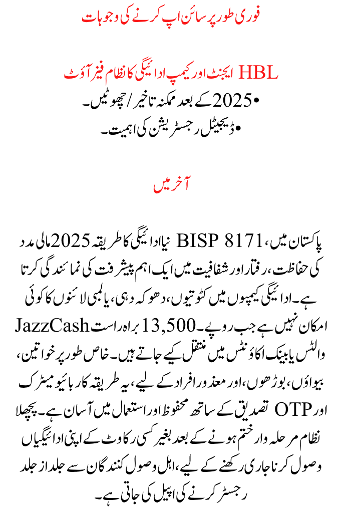 BISP 8171 New Payment Method 2025 Bank & JazzCash System