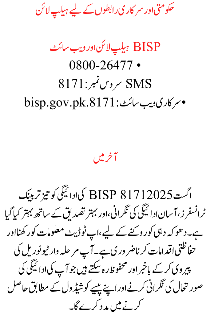 BISP 8171 August 2025 Payment Check
