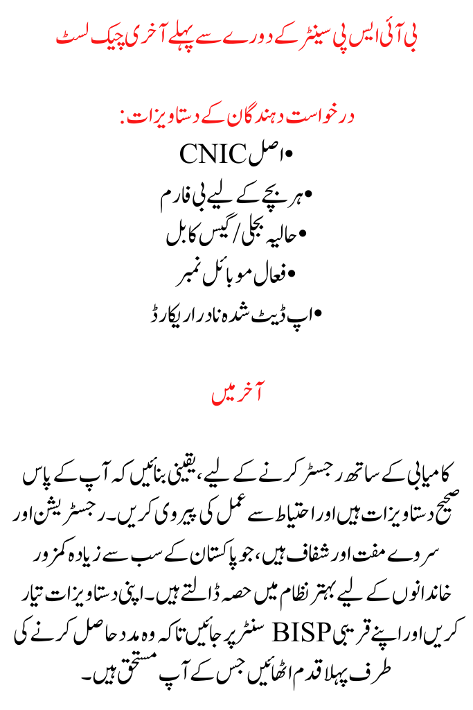 NSER 2025 August Campaign Documentation Checklist