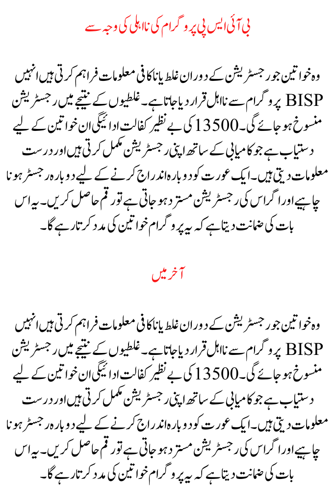 Benazir Kafalat New Payment Released Date 2025