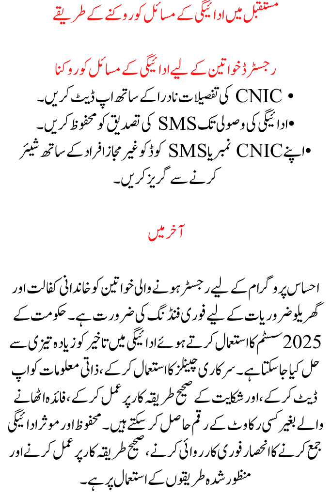 Ehsaas Payment Issue Solution 2025