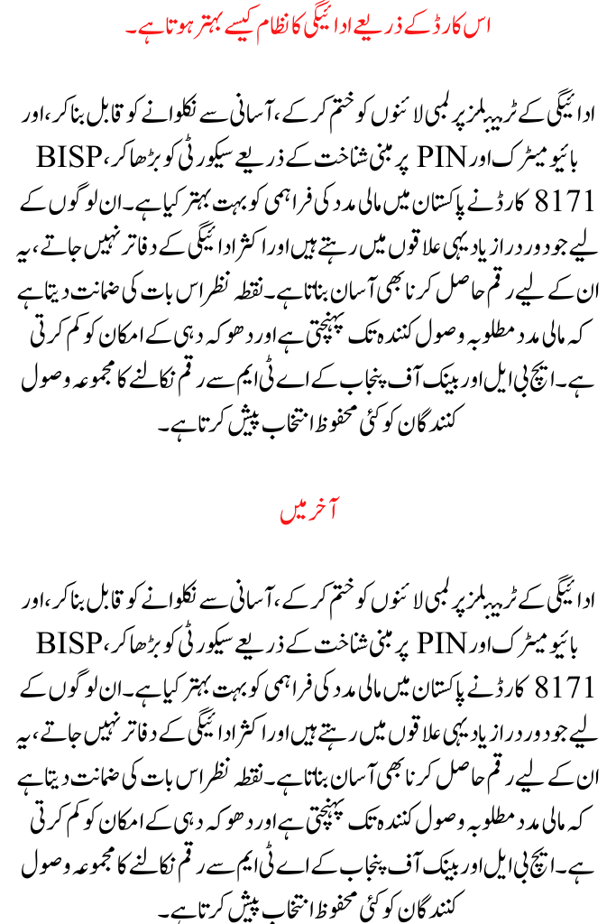 BISP 8171 Card Launch Details