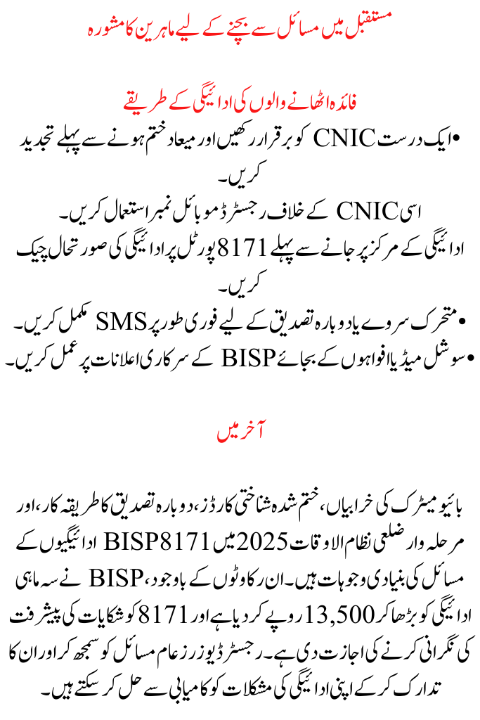 8171 BISP Payment Issues 2025