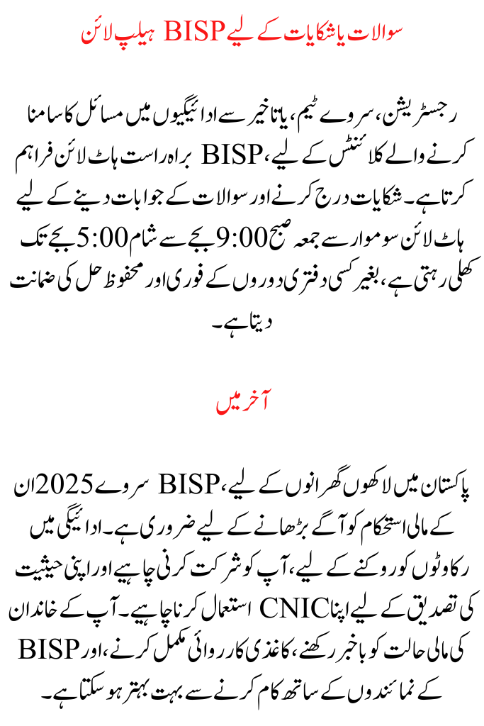 BISP Survey 2025 Beneficiary Payment Eligibility