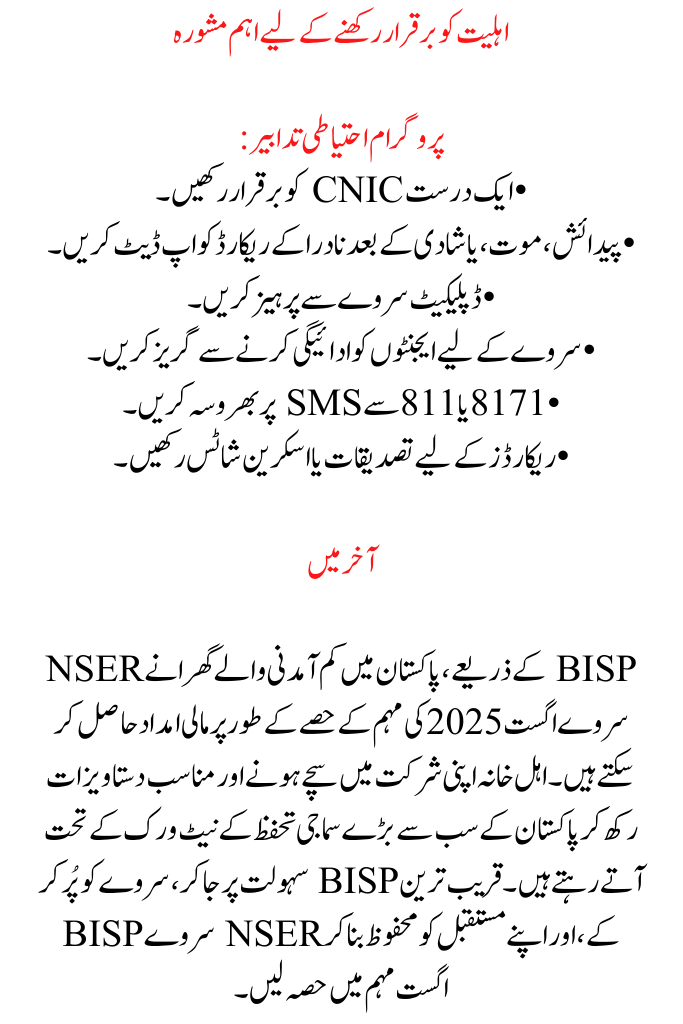 NSER Survey BISP August Campaign Check procedure Step-by-Step