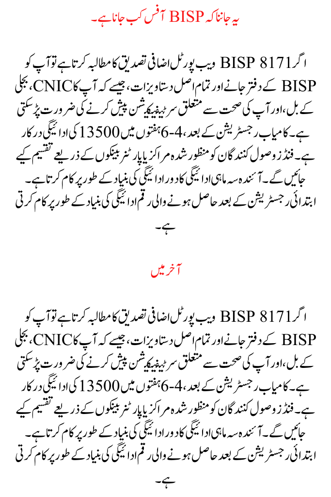 How to Use the BISP 8171 Web Portal to Register as a New Beneficiary