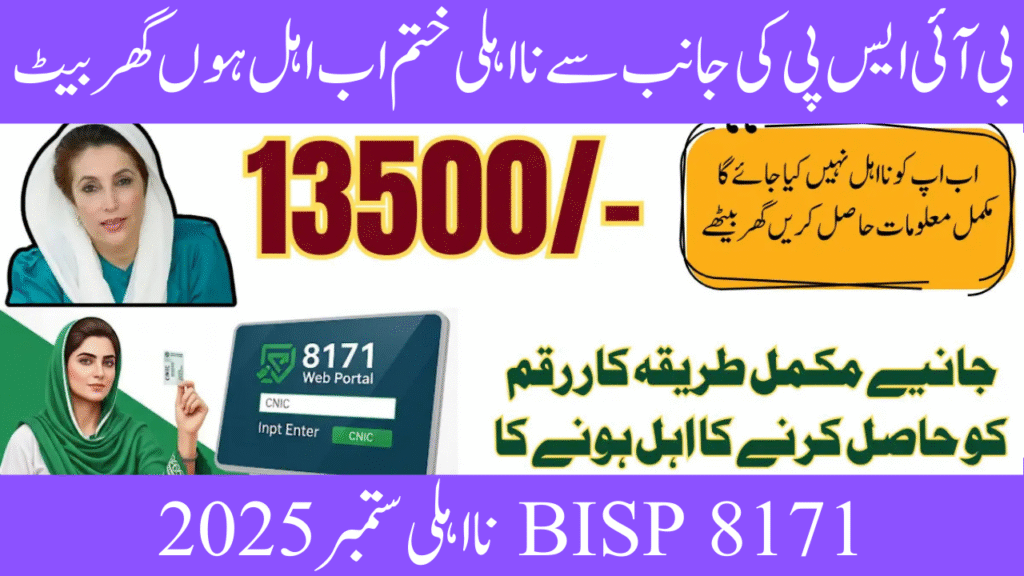 BISP 8171 Disqualification September 2025