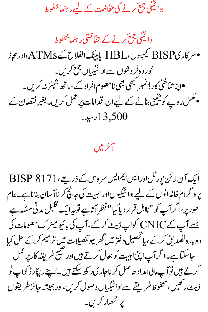 BISP 8171 Disqualification September 2025