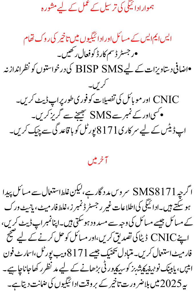 BISP 8171 SMS Issues