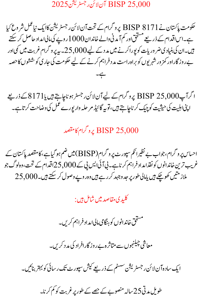 BISP 25,000 Online Registration 2025